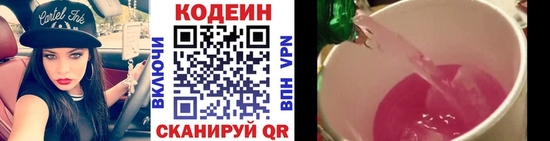 Codein напиток Lean (лин)  Клинцы 